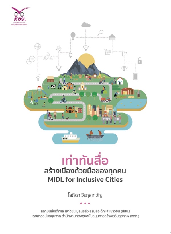 เท่าทันสื่อ สร้างเมืองด้วยมือของทุกคน MIDL for Inclusive Cities